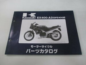 GPZ400S パーツリスト カワサキ 正規 中古 バイク 整備書 EX400-A3整備に役立ちます op 車検 パーツカタログ 整備書