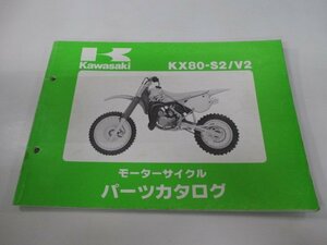 KX80 パーツリスト カワサキ 正規 中古 バイク 整備書 KX80-S2 KX80-V2整備に役立ちます Tl 車検 パーツカタログ 整備書