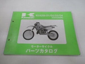 KDX250R パーツリスト カワサキ 正規 中古 バイク ’91～’94KDX250-D1 KDX250-D2 KDX250-D3 KDX250-D4 xi 車検 パーツカタログ