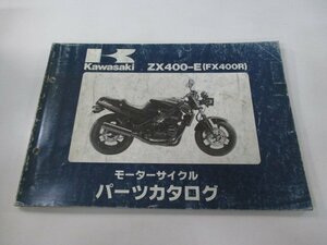 FX400R パーツリスト カワサキ 正規 中古 バイク 整備書 ZX400-E1～3整備に役立ちます lG 車検 パーツカタログ 整備書