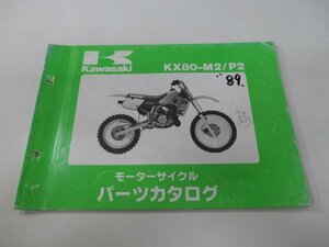 KX80 パーツリスト カワサキ 正規 中古 バイク 整備書 KX80-M2 P2 KX080FE KX080M KX080P KX80-P2 車検 パーツカタログ 整備書