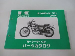 W650 パーツリスト カワサキ 正規 中古 バイク 整備書 EJ650-D1 E1 2 FN 車検 パーツカタログ 整備書