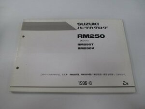 RM250 パーツリスト 2版 スズキ 正規 中古 バイク 整備書 RM250T RM250V RJ17A RJ17A-100001～ 車検 パーツカタログ 整備書