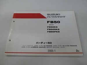 バーディー50 パーツリスト 2版 スズキ 正規 中古 バイク 整備書 FB50K5 FB50DK5 FB50PK5 BA42A Lw 車検 パーツカタログ 整備書