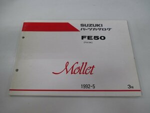 モレ パーツリスト 3版 スズキ 正規 中古 バイク 整備書 FE50 FA14A-100001～ Mollet Wd 車検 パーツカタログ 整備書