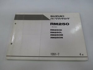 RM250 パーツリスト 4版 スズキ 正規 中古 バイク 整備書 RM250K RM250L RM250M RM250N RJ15A 車検 パーツカタログ 整備書