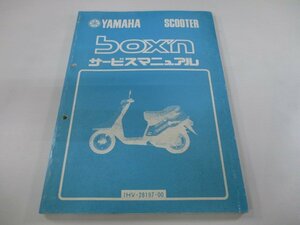 ボクスン サービスマニュアル ヤマハ 正規 中古 バイク 整備書 BOX’N 1HV-2660101 CQ50E SA 車検 整備情報