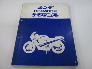 CBR400R サービスマニュアル ホンダ 正規 中古 バイク 整備書 NC23-100 Pn 車検 整備情報