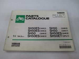 ミント パーツリスト 1版 ヤマハ 正規 中古 バイク 整備書 SH50ES ET 3HK2 3 4 5 車検 パーツカタログ 整備書