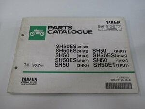 ミント パーツリスト 1版 ヤマハ 正規 中古 バイク 整備書 SH50 ES ET 3HK2～9 3PU1 1YU 車検 パーツカタログ 整備書