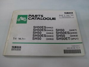 ミント パーツリスト 1版 ヤマハ 正規 中古 バイク 整備書 SH50 ES ET 3HK2～9 3PU1 1YU 車検 パーツカタログ 整備書