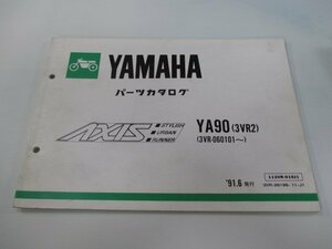 アクシス90 パーツリスト 1版 ヤマハ 正規 中古 バイク 整備書 YA90 3VR2 3VR-060101～ AXIS90 Ic 車検 パーツカタログ 整備書