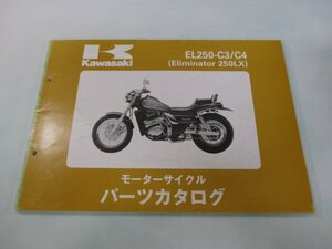 エリミネーター250LX パーツリスト カワサキ 正規 中古 バイク 整備書 ’93～94 EL250-C3 EL250-C4 cO 車検 パーツカタログ 整備書