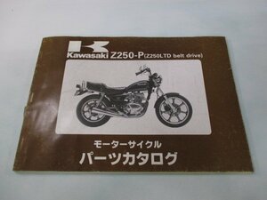 Z250LTDベルトドライブ パーツリスト カワサキ 正規 中古 バイク 整備書 Z250-P1 Z250-P2 KZ250H Tr 車検 パーツカタログ 整備書