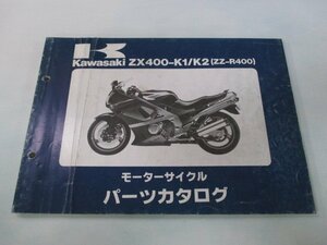 ZZ-R400 パーツリスト カワサキ 正規 中古 バイク 整備書 ZX400-K1 ZX400-K2 ZX400K-000 007 xO 車検 パーツカタログ 整備書