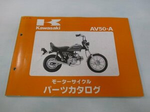 AV50 パーツリスト カワサキ 正規 中古 バイク 整備書 AV50-A1 AV050A-000001～ 整備に iq 車検 パーツカタログ 整備書