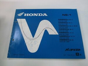 NS-1 パーツリスト 8版 ホンダ 正規 中古 バイク AC12 AC08E NSB50M・M-II AC12-100 NSB50P・P-II AC12-110 車検 パーツカタログ