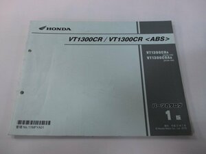 VT1300CR ABS パーツリスト 1版 ホンダ 正規 中古 バイク 整備書 SC66-1000001～ 整備に役立ちます lf 車検 パーツカタログ 整備書