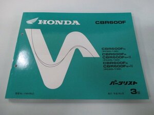 CBR600F パーツリスト 3版 ホンダ 正規 中古 バイク 整備書 PC25 整備に役立ちます EW 車検 パーツカタログ 整備書