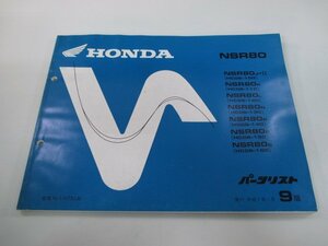 NSR80 パーツリスト 9版 ホンダ 正規 中古 バイク 整備書 HC06-100～160 GT5 WF 車検 パーツカタログ 整備書