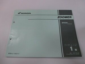 ズーマー パーツリスト 1版 ホンダ 正規 中古 バイク 整備書 AF58-100 mM 車検 パーツカタログ 整備書