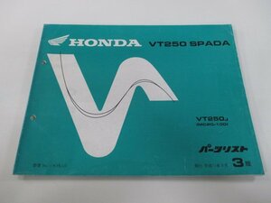 VT250スパーダ パーツリスト 3版 ホンダ 正規 中古 バイク 整備書 MC20 MC15E SPADA VT250J MC20-100 Rf 車検 パーツカタログ 整備書