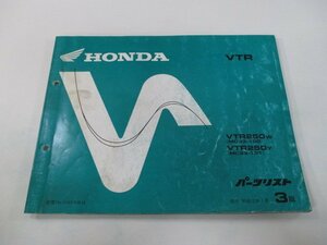 VTR250 パーツリスト 3版 ホンダ 正規 中古 バイク 整備書 MC33 MC15E VTR250W MC33-100 VTR250Y MC33-101 車検 パーツカタログ 整備書