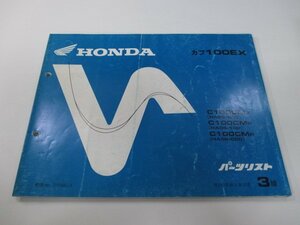 カブ100EX パーツリスト 3版 ホンダ 正規 中古 バイク 整備書 HA05-000 100 HA06-000 GN5 Mf 車検 パーツカタログ 整備書