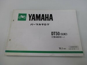 DT50 パーツリスト 1版 ヤマハ 正規 中古 バイク 整備書 3LM2 17W-440101～ 整備に UW 車検 パーツカタログ 整備書