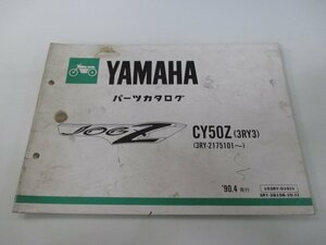 ジョグZ パーツリスト 1版 ヤマハ 正規 中古 バイク 整備書 CY50Z 3RY3 3RY-2175101～ uH 車検 パーツカタログ 整備書