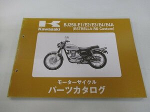 エストレアRSカスタム パーツリスト 5版 カワサキ 正規 中古 バイク 整備書 BJ250-E1 E2 E3 E4 E4A BJ250A 車検 パーツカタログ