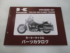 バルカン1500クラシックツアラー パーツリスト カワサキ 正規 中古 バイク 整備書 VN1500-G1 VNT50AE VNT50G KY