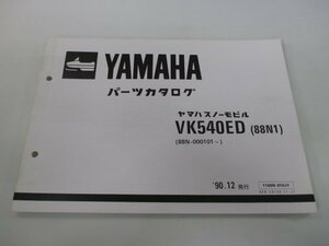 VK540ED パーツリスト ヤマハ 正規 中古 バイク 整備書 88N1 88N スノーモービル Qo 車検 パーツカタログ 整備書