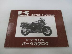 GPX750R パーツリスト カワサキ 正規 中古 バイク 整備書 ZX750-F1 ZX750-F2整備に役立ちます VU 車検 パーツカタログ 整備書