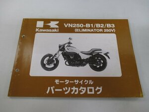 エリミネーター250V パーツリスト カワサキ 正規 中古 バイク 整備書 VN250-B1 B2 B3 VN250AE VN250A Eliminator250V 車検 パーツカタログ