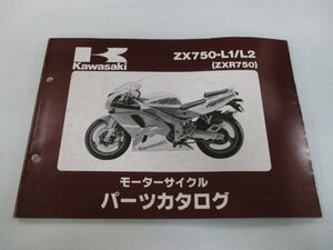 ZXR750 パーツリスト カワサキ 正規 中古 バイク 整備書 ’93～94’ZXR750-L1 ZXR750-L2 ya 車検 パーツカタログ 整備書