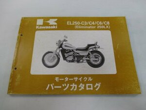 エリミネーター250LX パーツリスト カワサキ 正規 中古 バイク 整備書 EL250-C3 C4 C6 C8 EX250EE Eliminator 車検 パーツカタログ 整備書