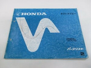 タクトアイビー パーツリスト 2版 ホンダ 正規 中古 バイク 整備書 CN50 AF13-100 IL 車検 パーツカタログ 整備書