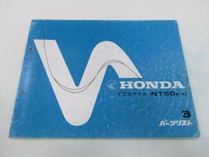 イブスマイル パーツリスト 3版 ホンダ 正規 中古 バイク 整備書 AF06-600 620 oA 車検 パーツカタログ 整備書