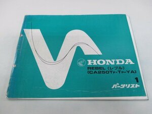 レブル250 パーツリスト 1版 ホンダ 正規 中古 バイク 整備書 CA250T T-YA MC13-100 110 Vu 車検 パーツカタログ 整備書