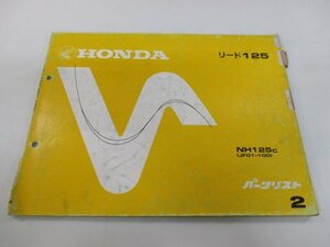 リード125 パーツリスト 2版 ホンダ 正規 中古 バイク 整備書 NH125 JF01-100 We 車検 パーツカタログ 整備書