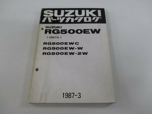 RG500EW パーツリスト スズキ 正規 中古 バイク 整備書 RG500EWC W 2W HM31A ガンマ500 PG 車検 パーツカタログ 整備書