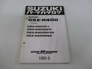 GSX-R400 パーツリスト スズキ 正規 中古 バイク 整備書 GSX-R400FJ RFK RFAK RSK GK73A Uc 車検 パーツカタログ 整備書