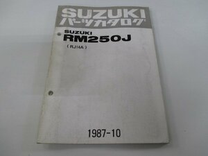 RM250 パーツリスト スズキ 正規 中古 バイク 整備書 RJ14A RM250J NH 車検 パーツカタログ 整備書