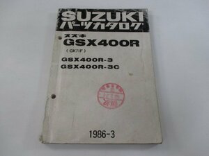 GSX400R パーツリスト スズキ 正規 中古 バイク 整備書 GSX400R-3 GSX400R-3C GK71F-100001～ lR 車検 パーツカタログ 整備書