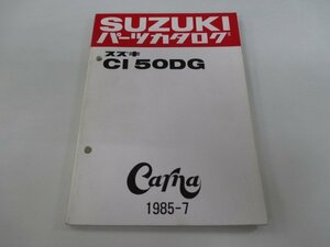 CI50DG パーツリスト スズキ 正規 中古 バイク 整備書 CA18A CARNA カーナ wB 車検 パーツカタログ 整備書