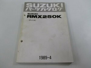 RMX250 パーツリスト スズキ 正規 中古 バイク 整備書 PJ11A-100051～ RMX250K RP 車検 パーツカタログ 整備書