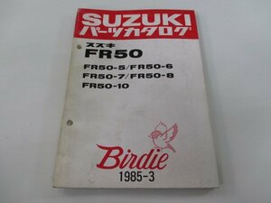 バーディー50 パーツリスト スズキ 正規 中古 バイク 整備書 FR50-5～8 10 FR50-556 639 688 802 車検 パーツカタログ 整備書