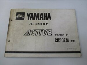 アクティブ パーツリスト 1版 ヤマハ 正規 中古 バイク 整備書 CH50EM 35R 35R-000101～ AK 車検 パーツカタログ 整備書