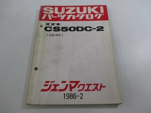 ジェンマクエスト パーツリスト スズキ 正規 中古 バイク 整備書 CS50DC-2 CA1AA-100001～ br 車検 パーツカタログ 整備書